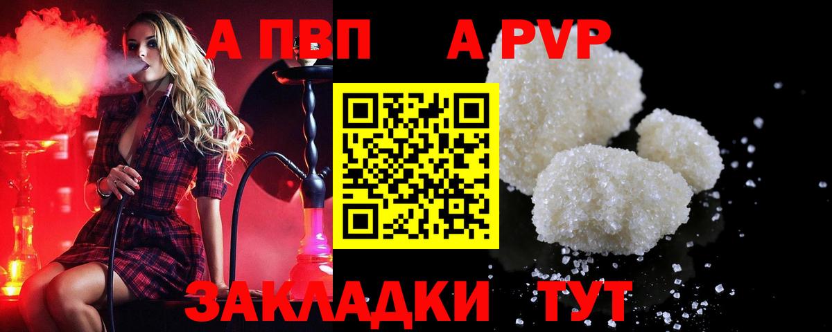 A-PVP крисы CK  Ахтубинск  A PVP крисы CK 