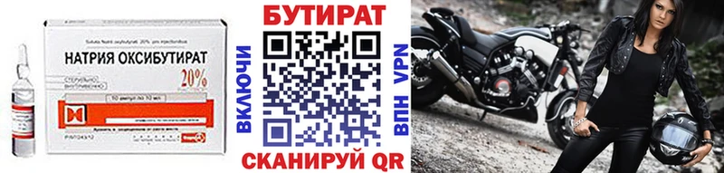 БУТИРАТ вода Ахтубинск