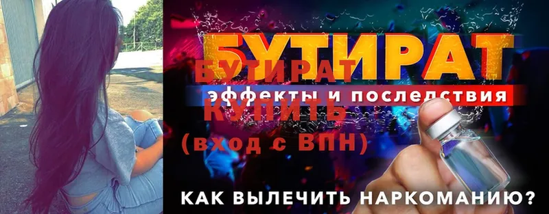 БУТИРАТ BDO  Ахтубинск 