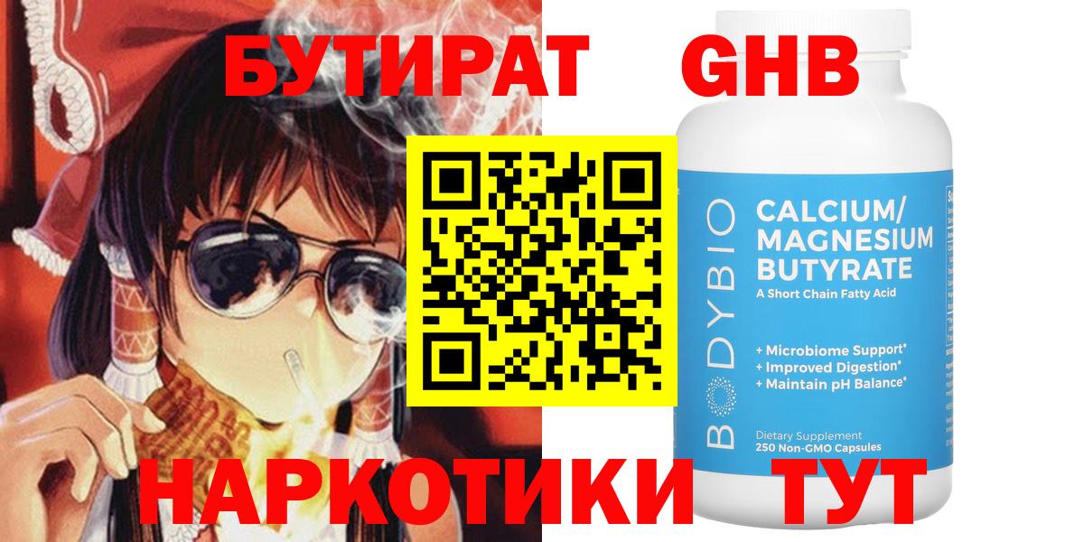 Бутират оксана  Вход с VPN  Ахтубинск 