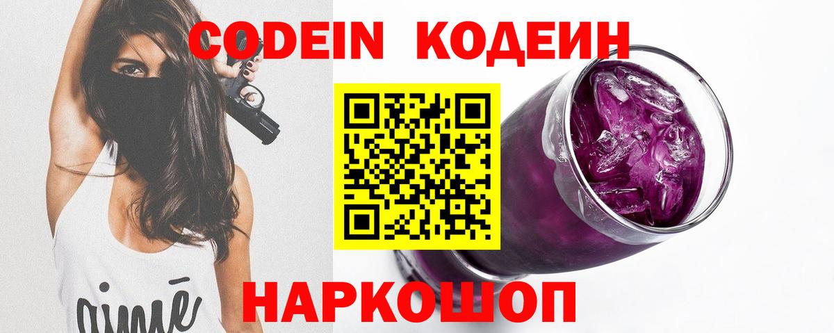 Ахтубинск  Кодеиновый сироп Lean напиток Lean (лин)  Вход с VPN 