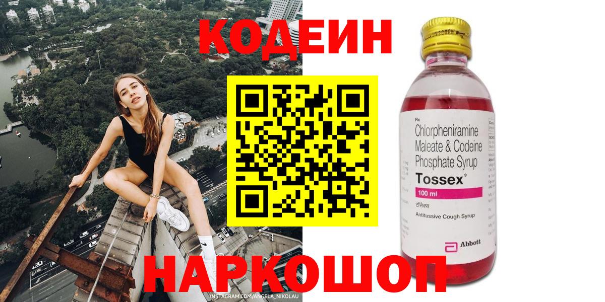 Кодеиновый сироп Lean Purple Drank Ахтубинск