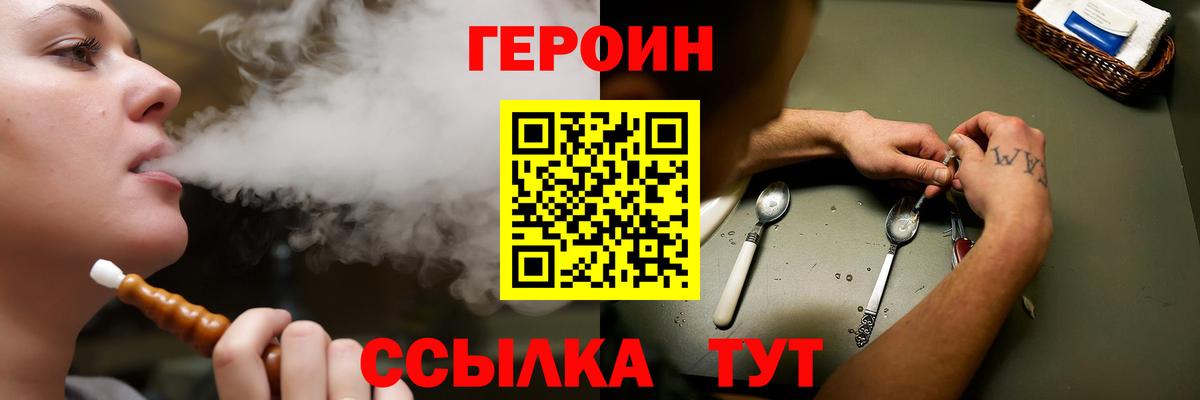 ГЕРОИН  ГЕРОИН герыч  Вход с VPN  Ахтубинск 
