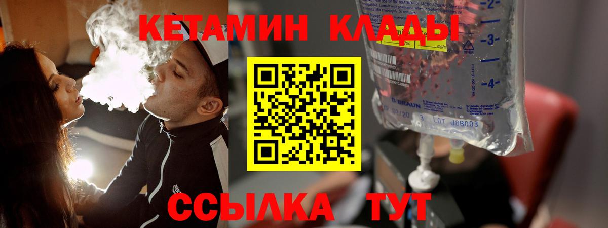 КЕТАМИН VHQ Ахтубинск