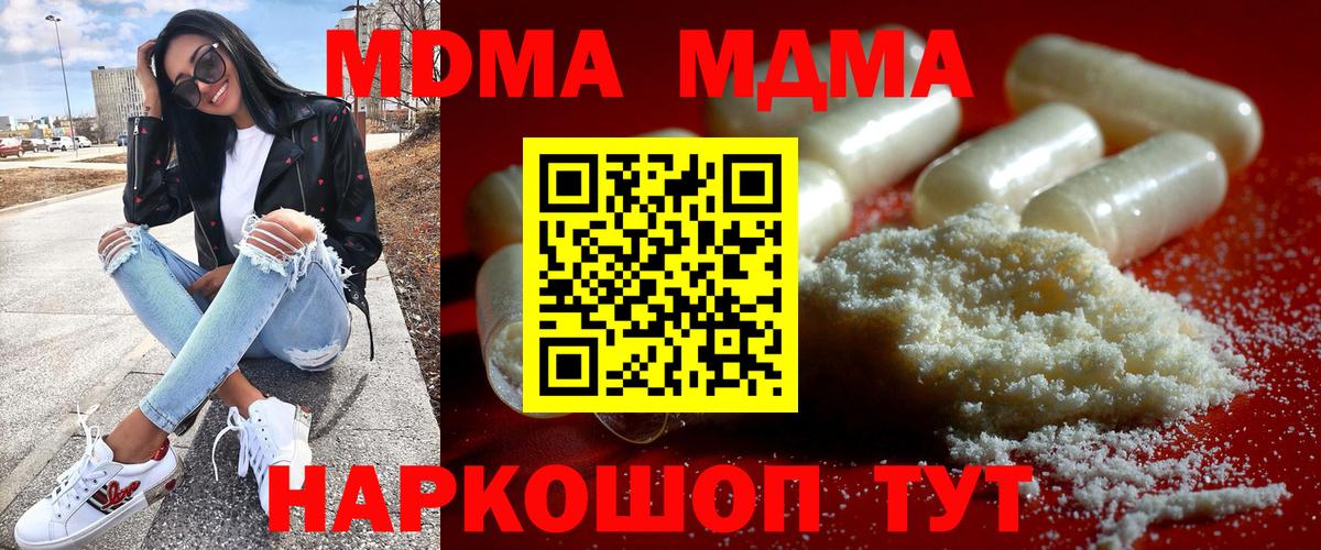 МДМА кристаллы  MDMA  MDMA Molly  Ахтубинск 