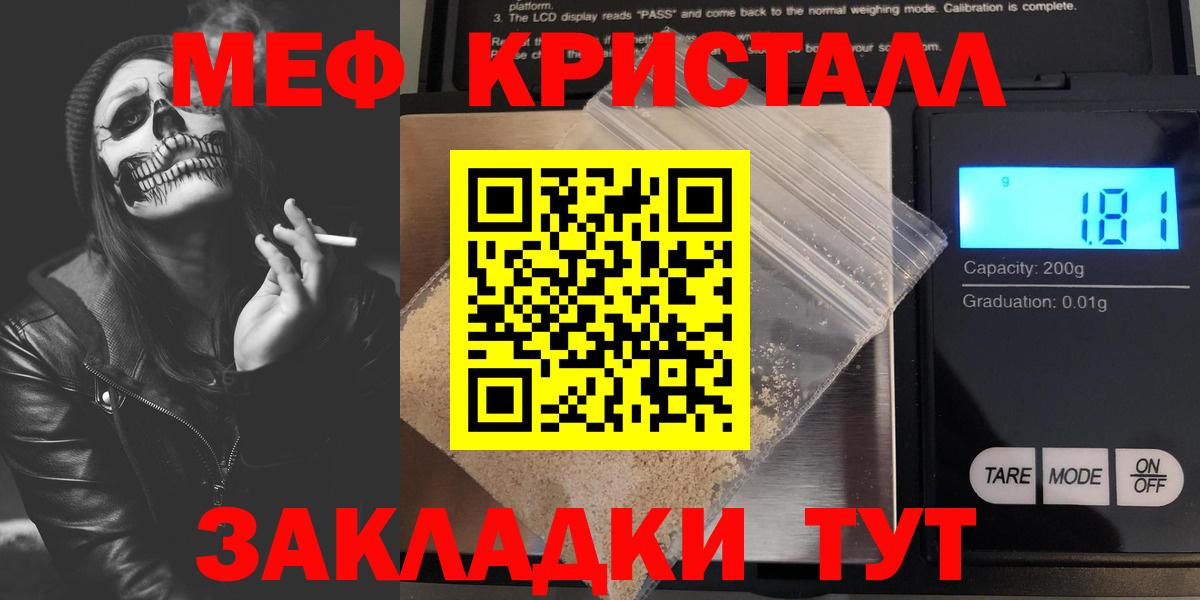 МЯУ-МЯУ  Меф кристаллы  Меф 4 MMC  Вход с VPN  МЕФ  Ахтубинск 