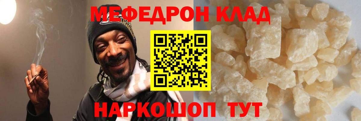 Меф мяу мяу  Ахтубинск