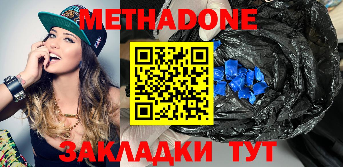 МЕТАДОН methadone  МЕТАДОН белоснежный  Ахтубинск 