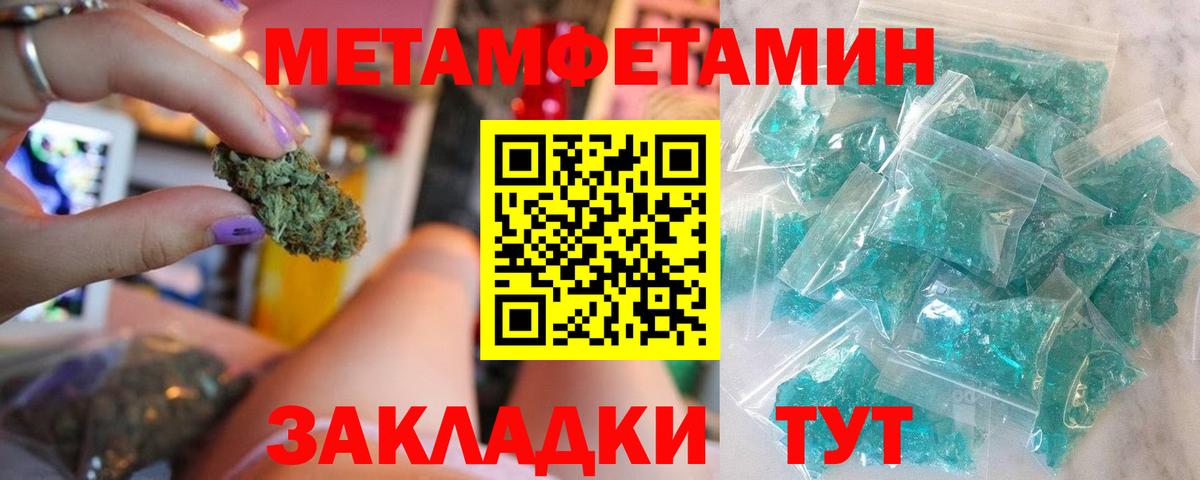Метамфетамин Methamphetamine  Первитин  Ахтубинск 