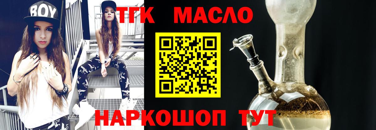 ТГК вейп с тгк Ахтубинск